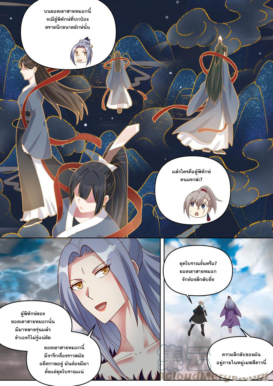 เทพสายฟ้า ราชาสงคราม ตอนที่ 456 หน้า 9
