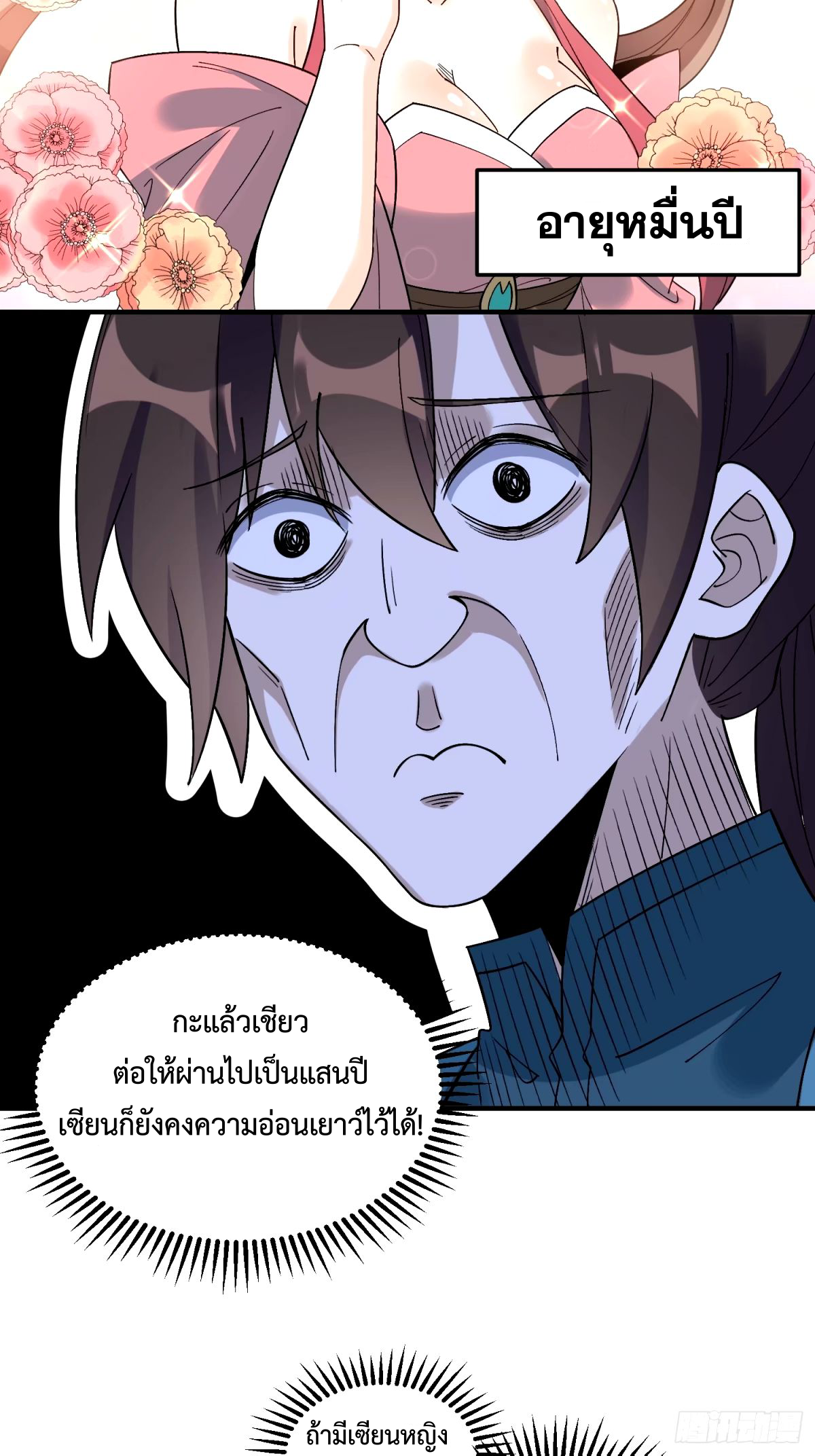 กลายเป็นว่าข้าคือจอมยุทธ์ผู้ยิ่งใหญ่ ตอนที่ 240 หน้า 28