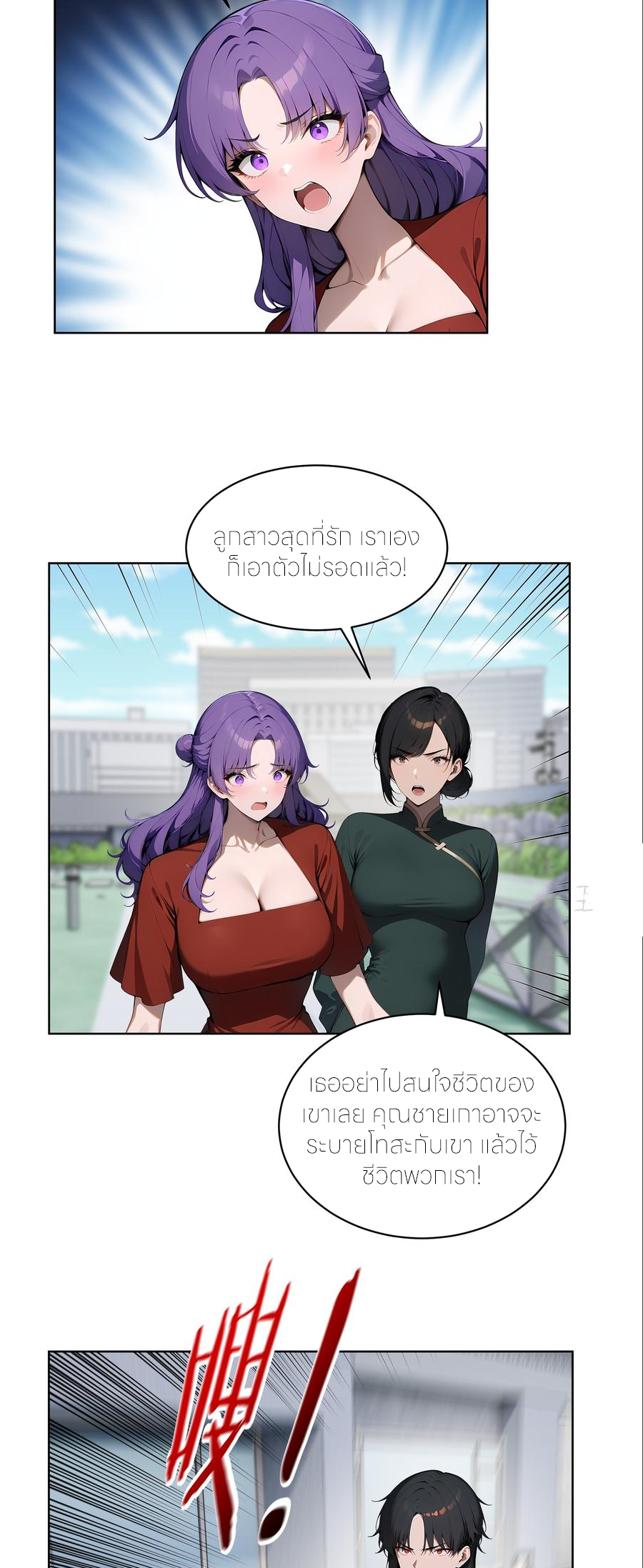 ราชาแห่งต้าซา~ ตอนที่ 66 หน้า 20