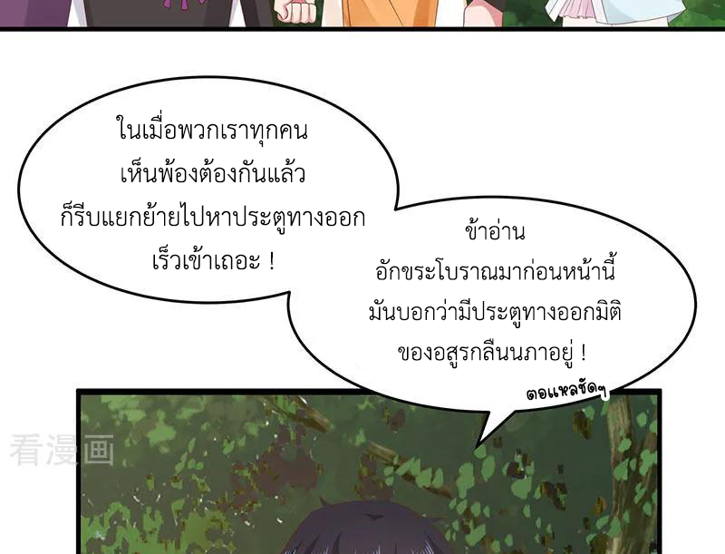 Chaos Alchemist (วิบัติการณ์เทพเซียนโอสถ) ตอนที่ 78 หน้า 31