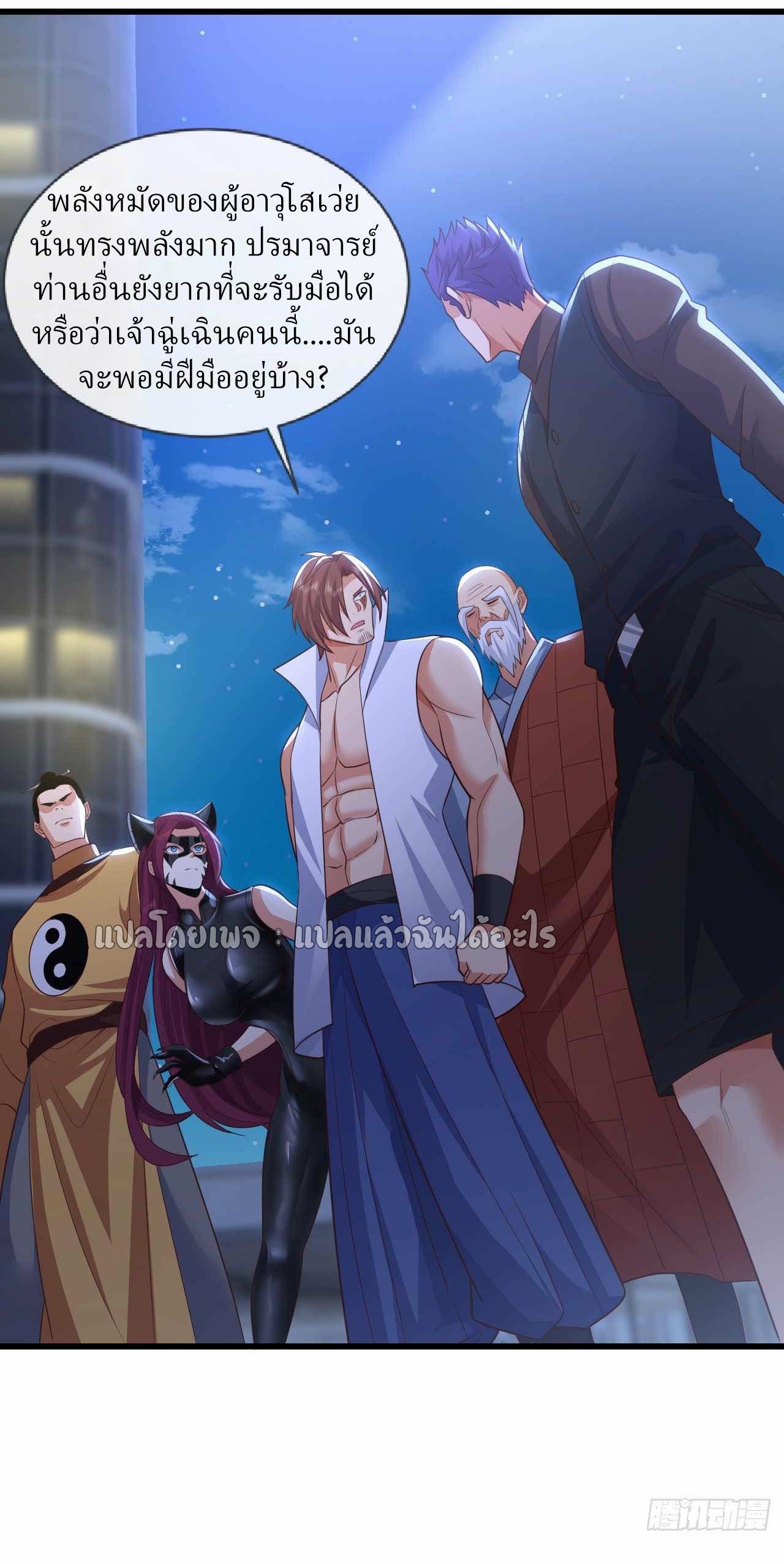 สุดยอดลูกเขยฟ้าประทาน ตอนที่ 67 หน้า 4