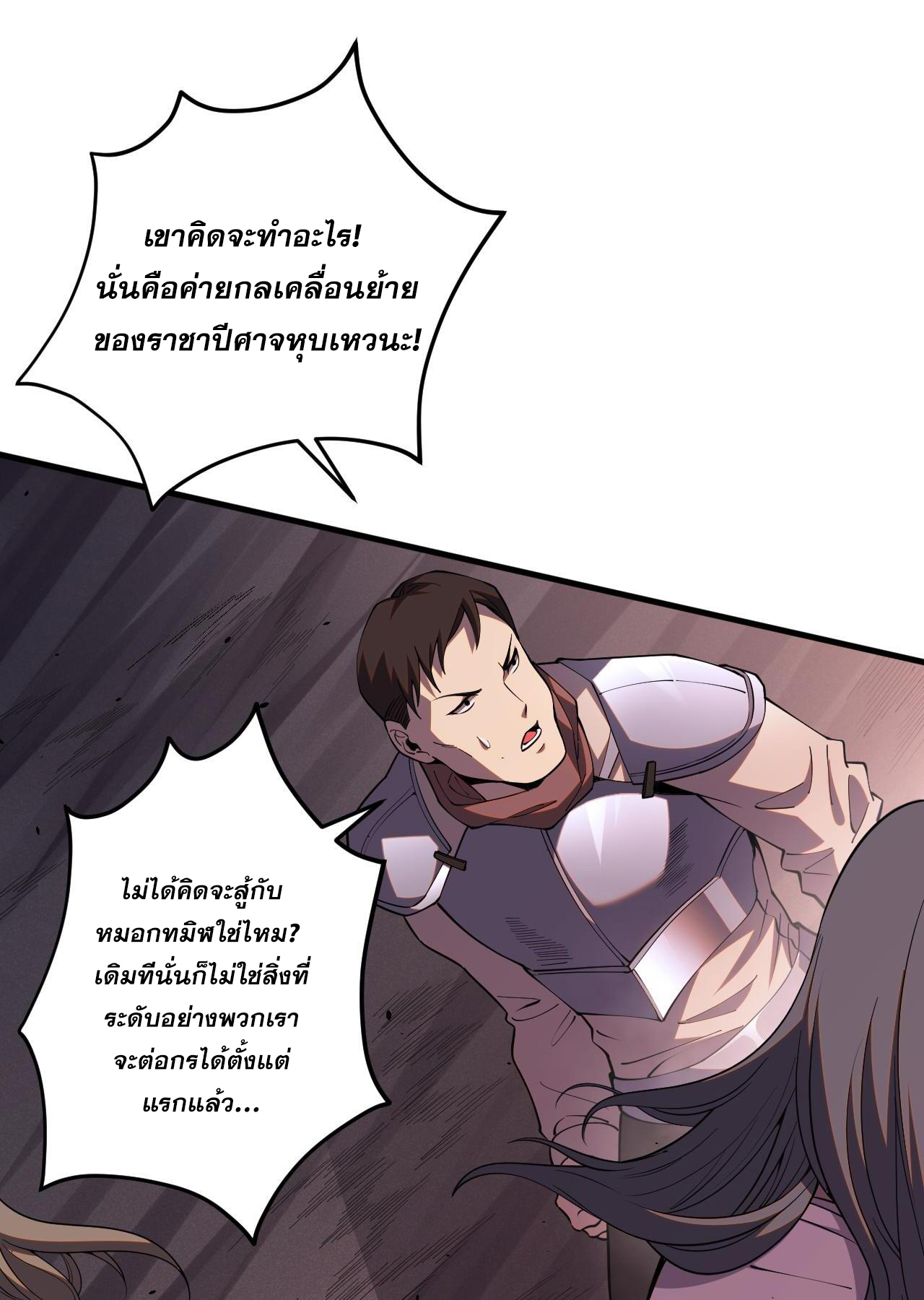 เนโครแมนเซอร์! ฉันคือภัยพิบัติล้างโลก! ตอนที่ 44 หน้า 24