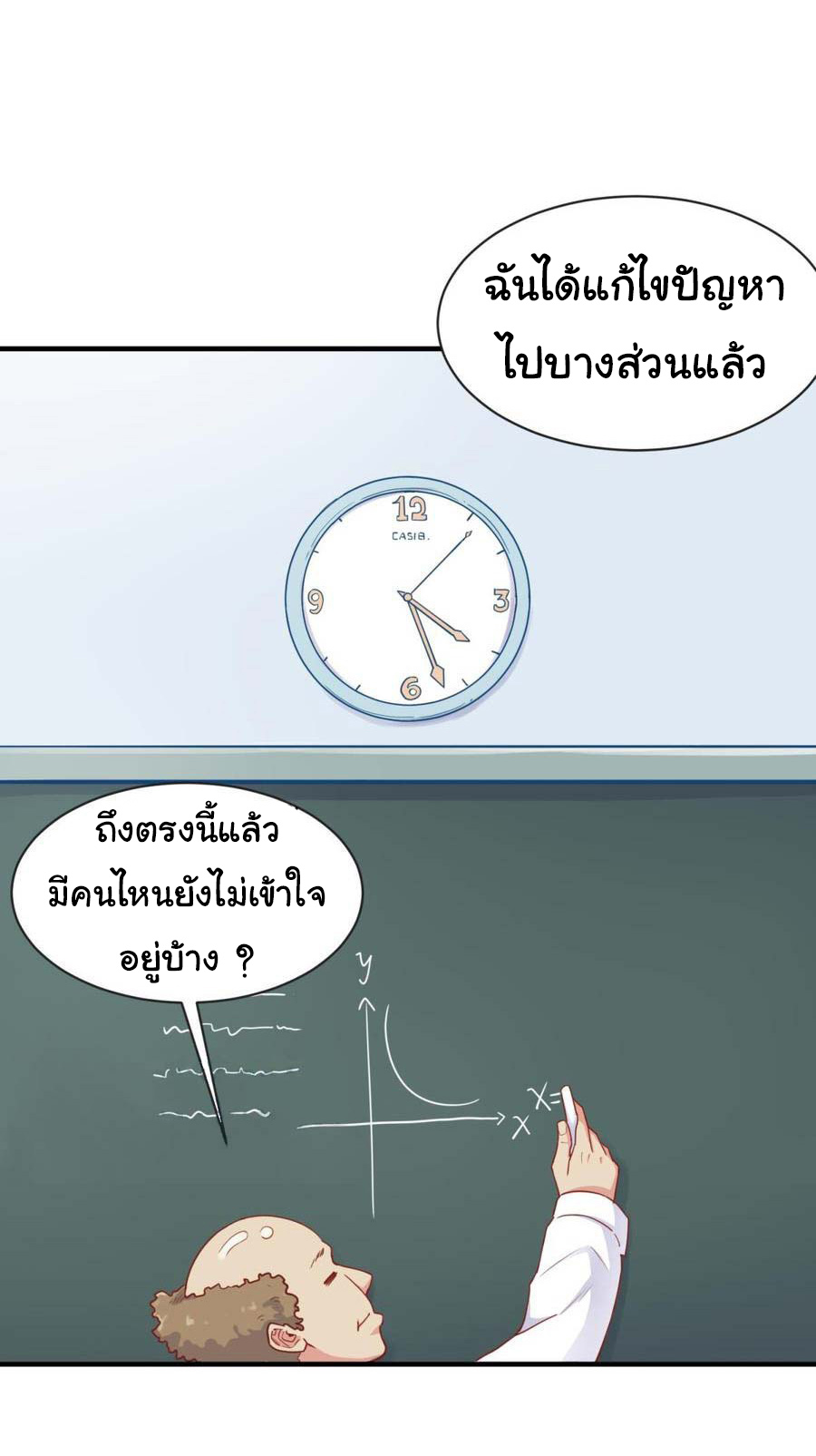 เทพเซียนหมอ ของยัยเทพธิดา ตอนที่ 18 หน้า 15