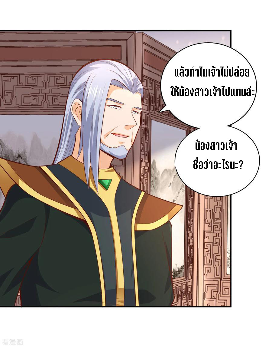 Wu Ling Sword Master ตอนที่ 42 หน้า 23