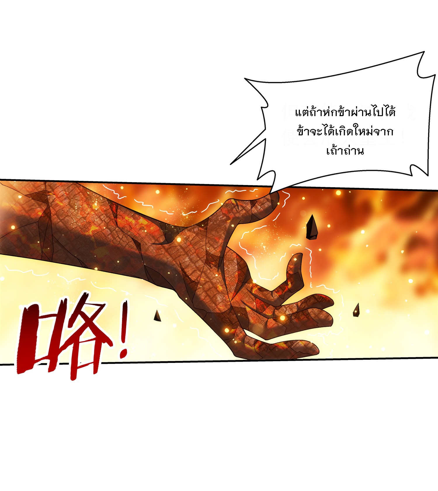 Da Zhu Zai ศึกปรมาจารย์สะท้านฟ้า (ชนจีน) ตอนที่ 322 หน้า 23