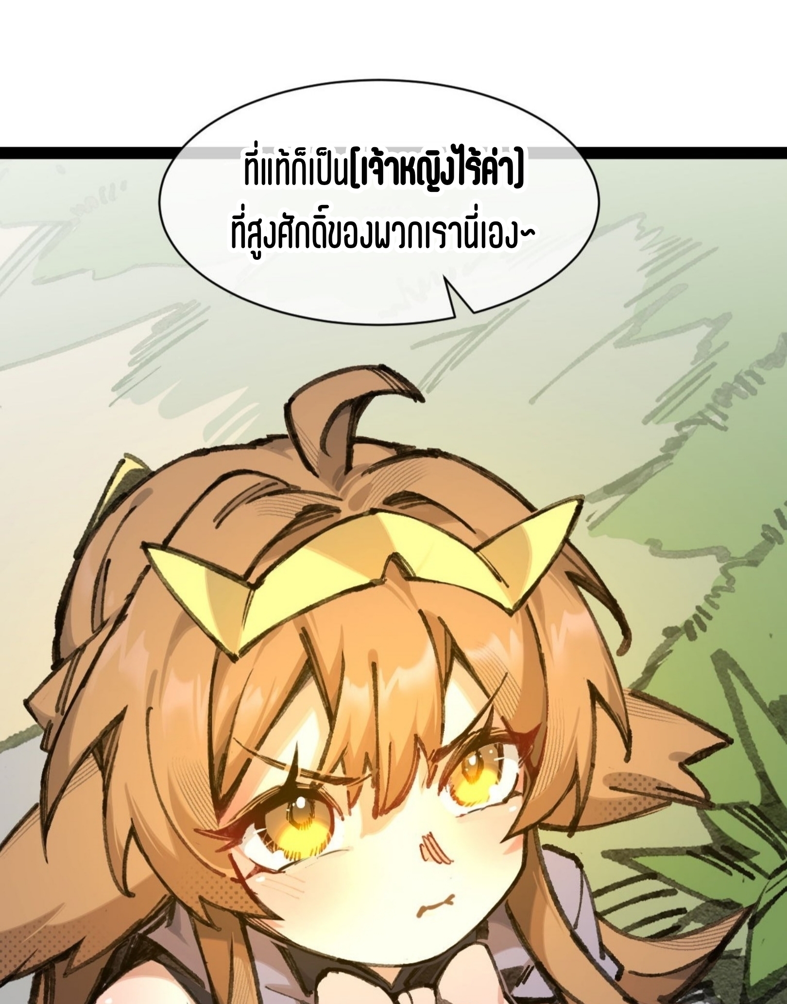 เจ้าหญิงไร้ค่า LV999 ตอนที่ 9 หน้า 74