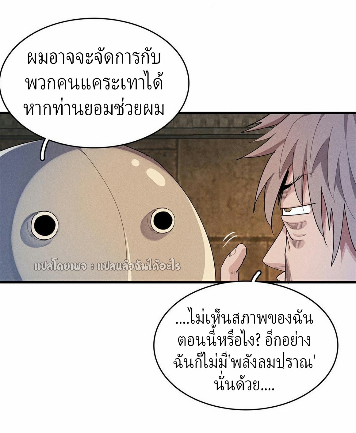 เข้ามาในเกมก็กลายเป็นเทพซะงั้น ตอนที่ 12 หน้า 10