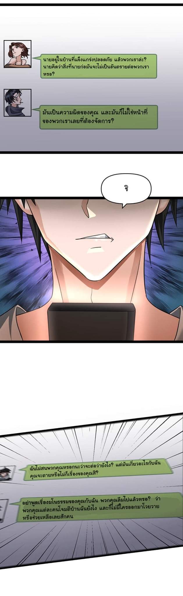 Freezing the World：I Built a Doomsday Safehouse ตอนที่ 46 หน้า 11