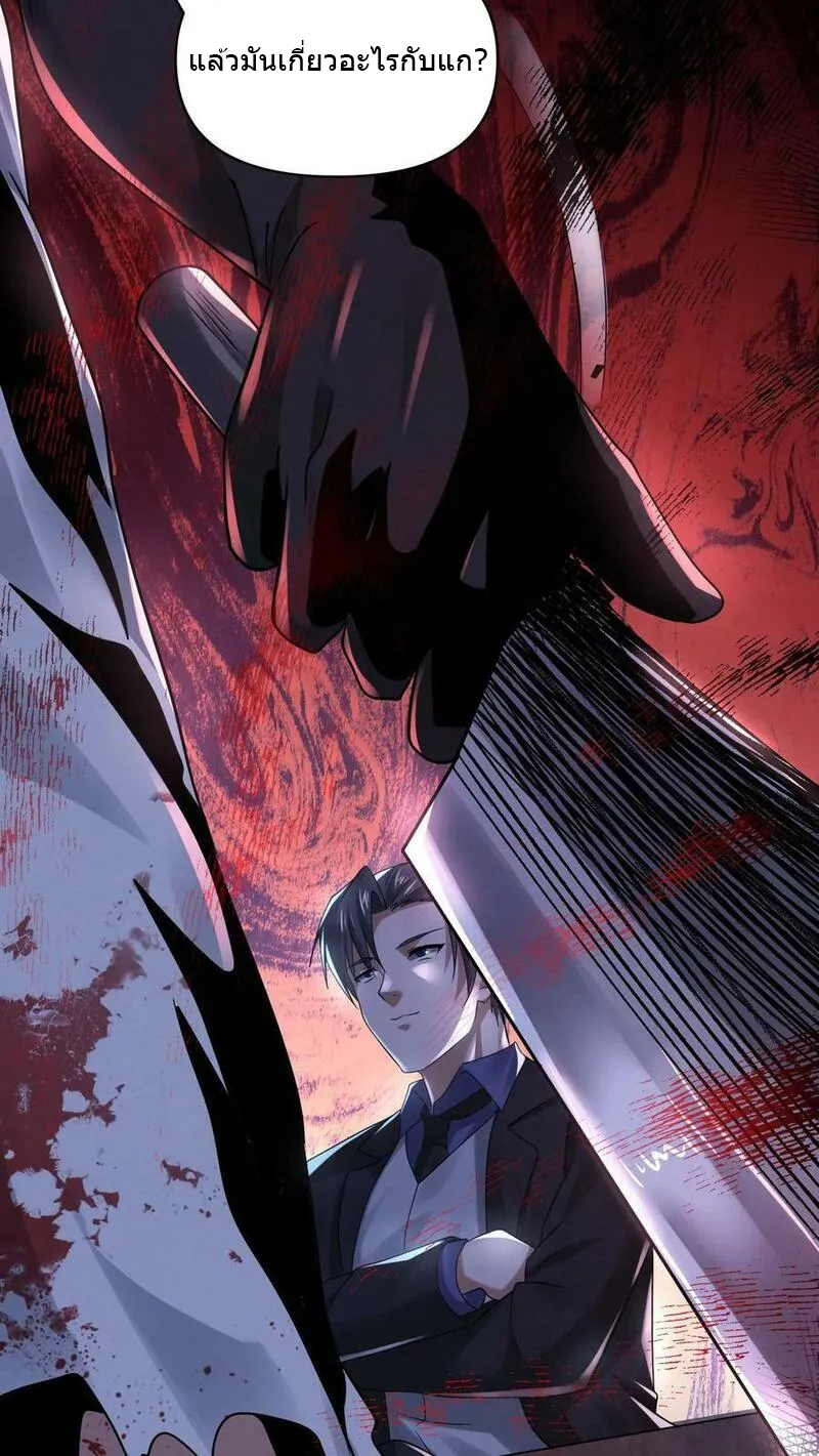 Overly Ferocious of Being Cautious ตอนที่ 75 หน้า 8