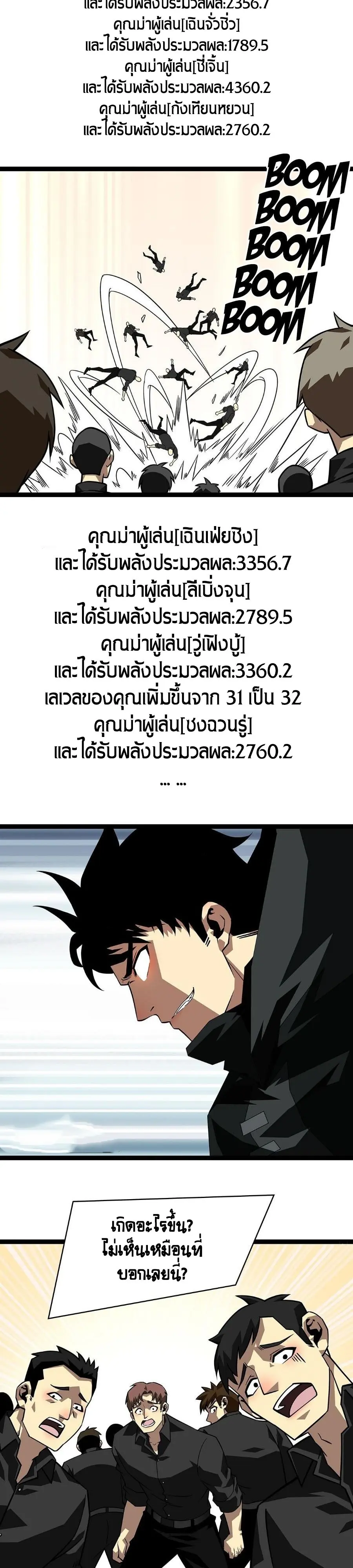 [จบ] เริ่มต้นใหม่ด้วยการเล่นเกมอย่างจริงจัง - It All Starts With Playing Game Seriously ตอนที่ 117 หน้า 9