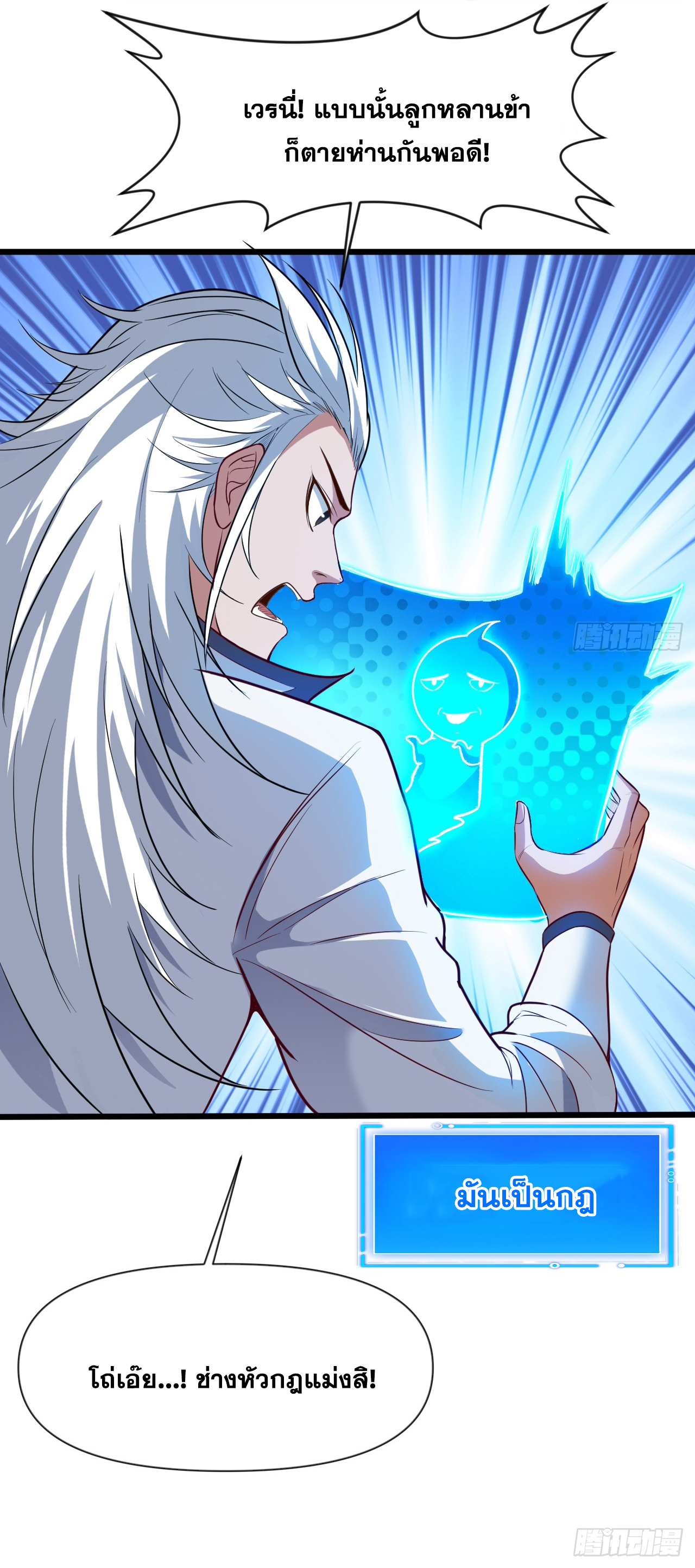 ข้าอยู่อย่างสันโดษมากว่า 100,000 ปี (ทันจีน) ตอนที่ 27 หน้า 22