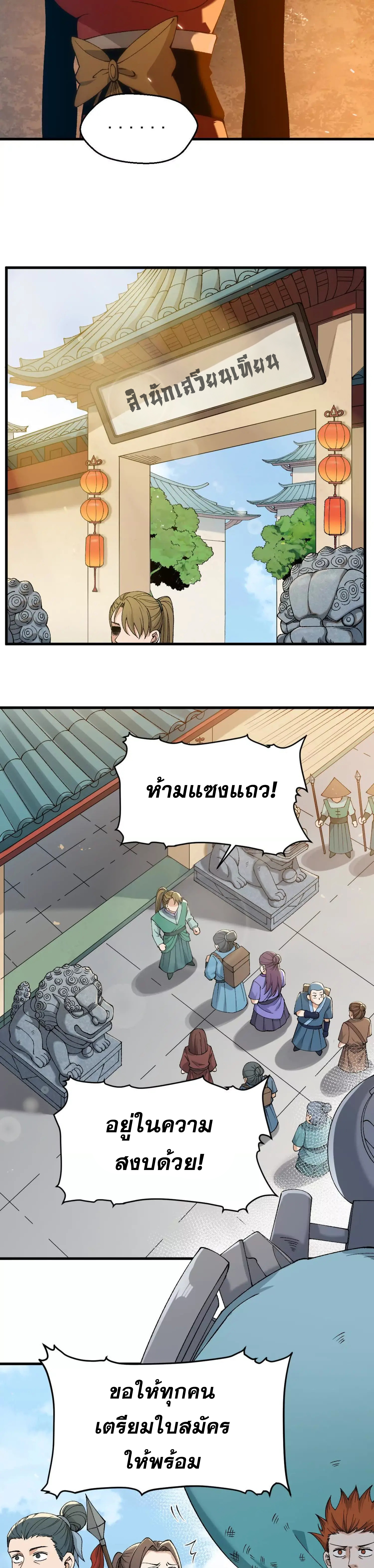 ข้าบ่มเพาะพลังกล้าม 20000 ปี ตอนที่ 2 หน้า 33