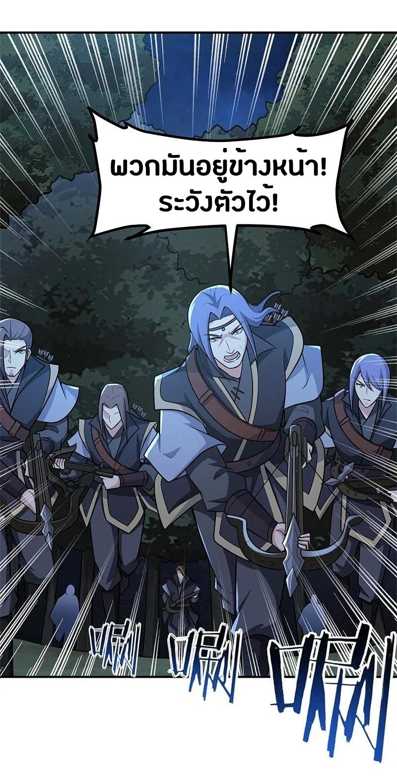 One Sword Reigns Supreme ตอนที่ 165 หน้า 6