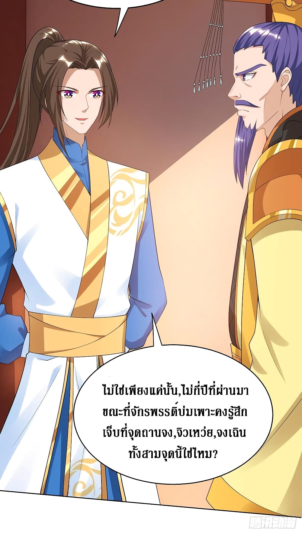 Dominate The Three Realms ตอนที่ 125 หน้า 20