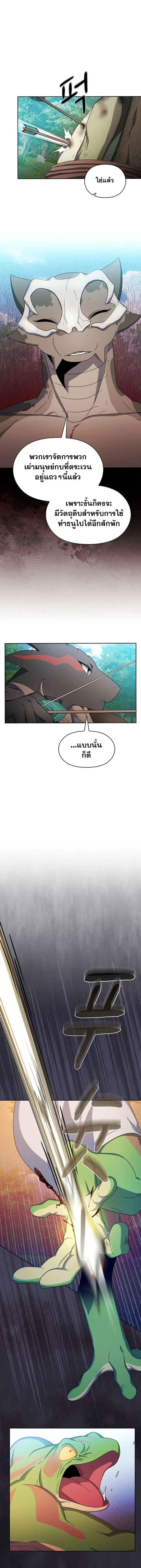 The Nebula's Civilization ตอนที่ 23 หน้า 4