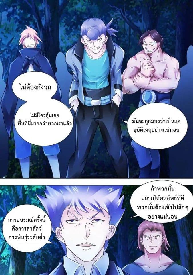 Battle frenzy ตอนที่ 31 หน้า 10