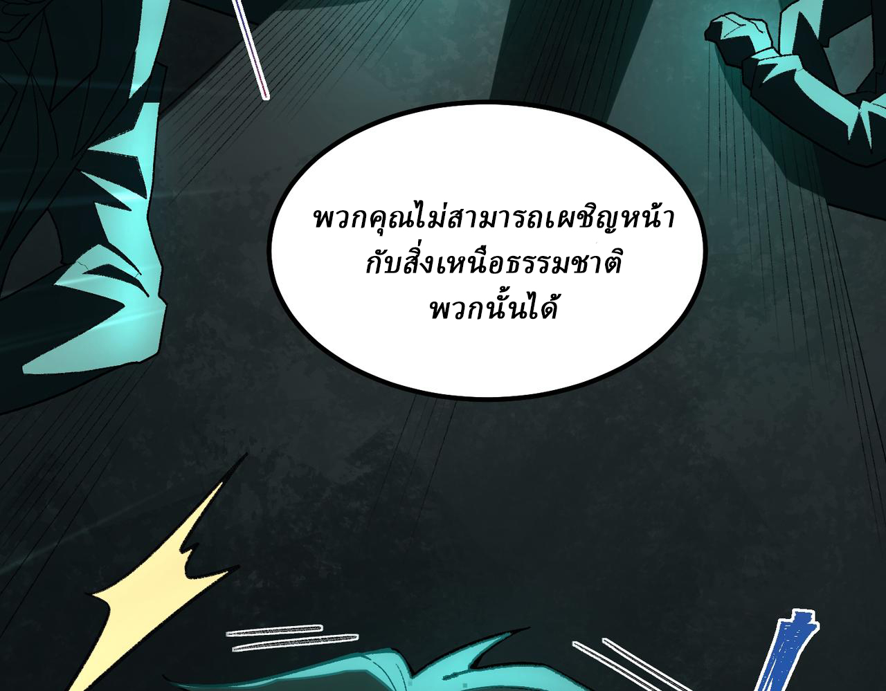 I created an Urban Legend ตอนที่ 23 หน้า 106