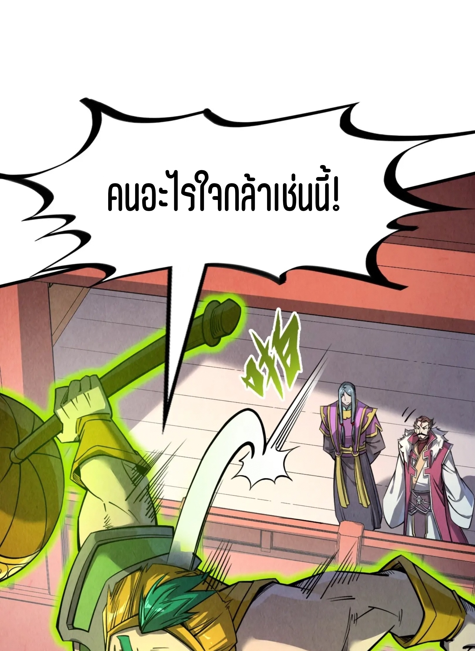 มหาเทพนิรันดร์กาล ตอนที่ 144 หน้า 7