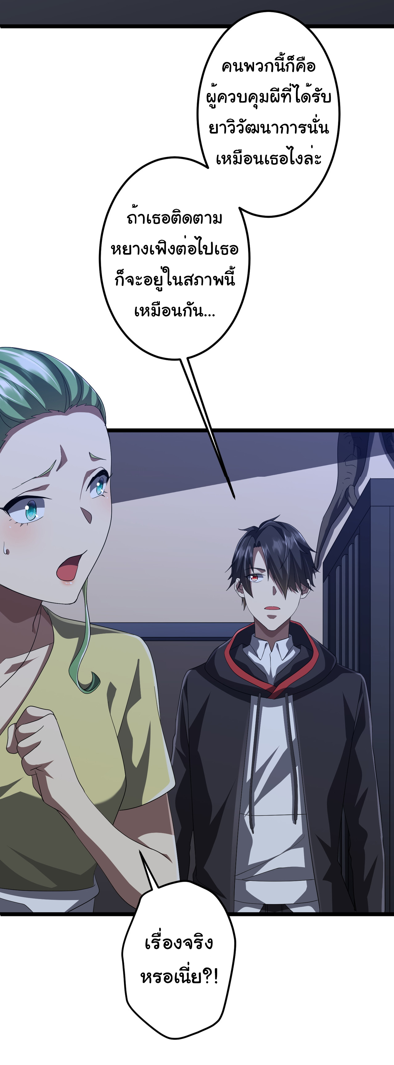 Start with trillions of coins ตอนที่ 128 หน้า 20