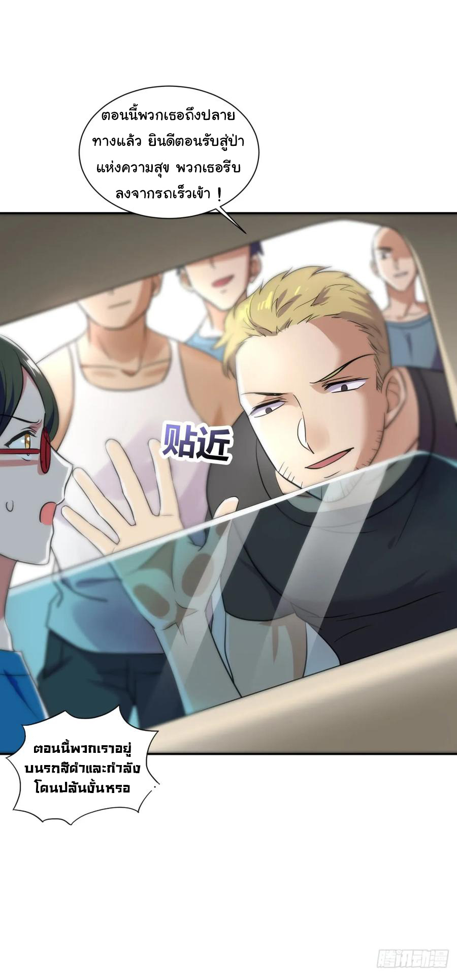 ระบบไลฟ์สด เจ้าพ่อสายเปย์ ตอนที่ 7 หน้า 20