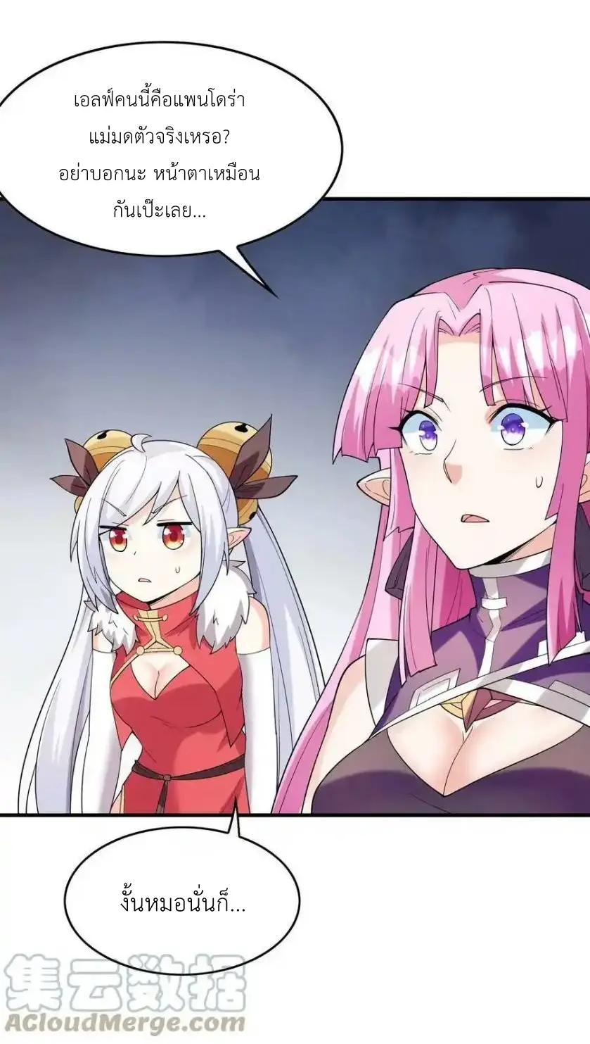My Harem Is Entirely Female Demon Villains ตอนที่ 92 หน้า 22