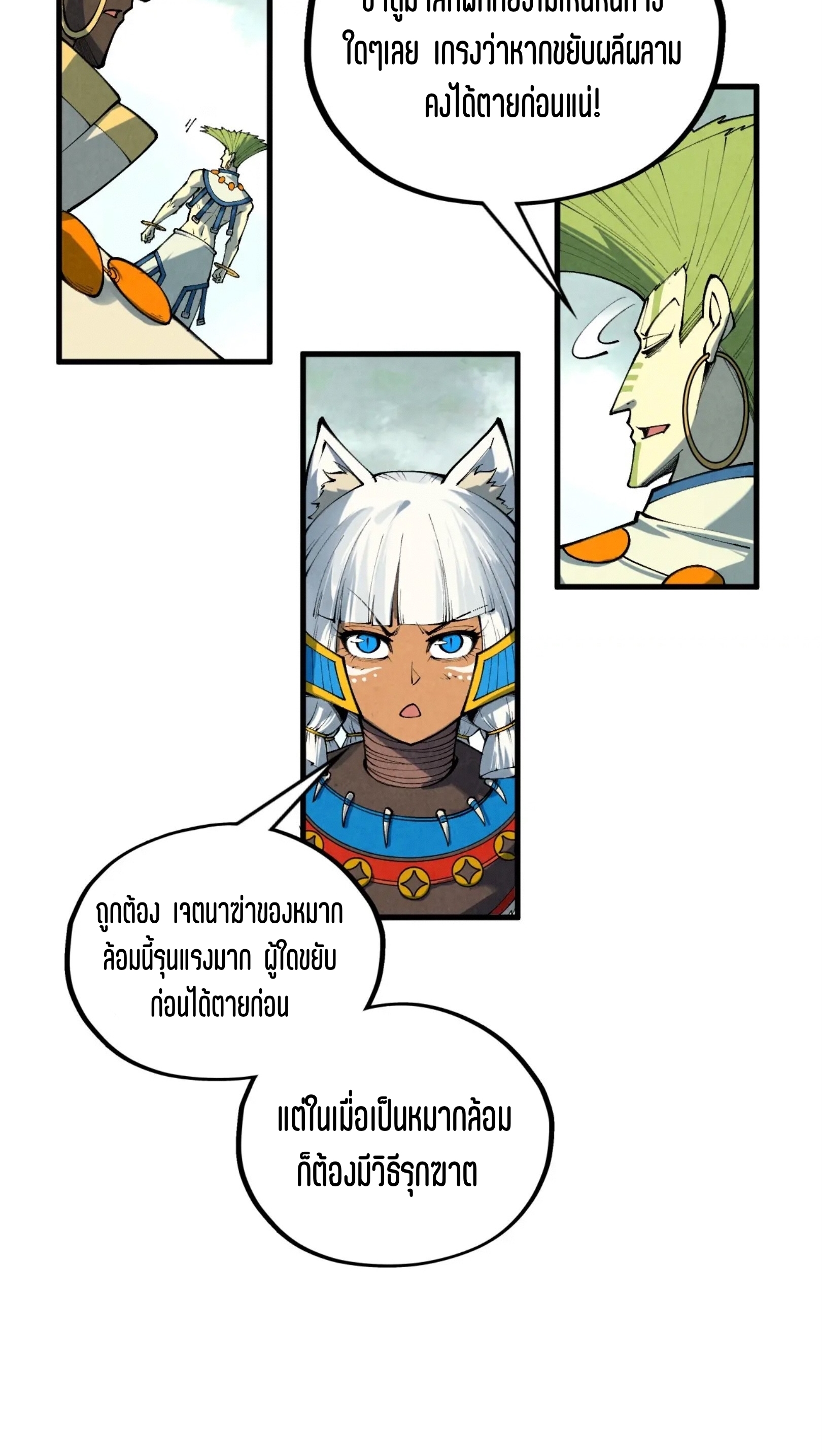 มหาเทพนิรันดร์กาล ตอนที่ 276 หน้า 13