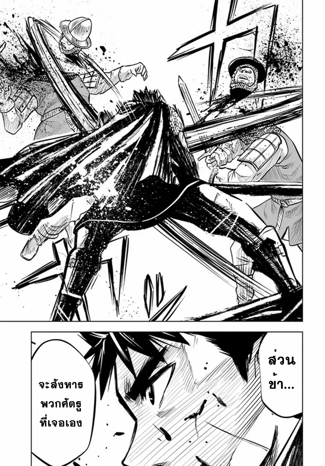 Road to the Kingdom Slave Swordsman the Rise of Heroes ตอนที่ 36 หน้า 19