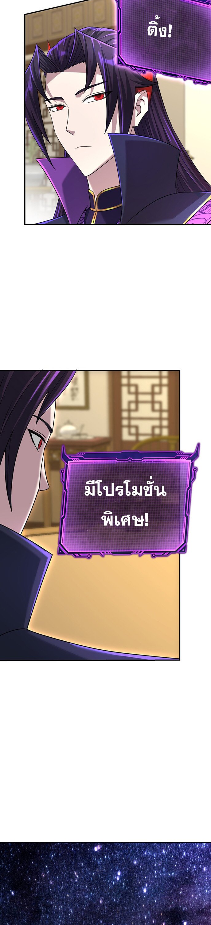 เกิดใหม่ในร่างบรรพบุรุษลัทธิมาร(จบ) ตอนที่ 24 หน้า 37