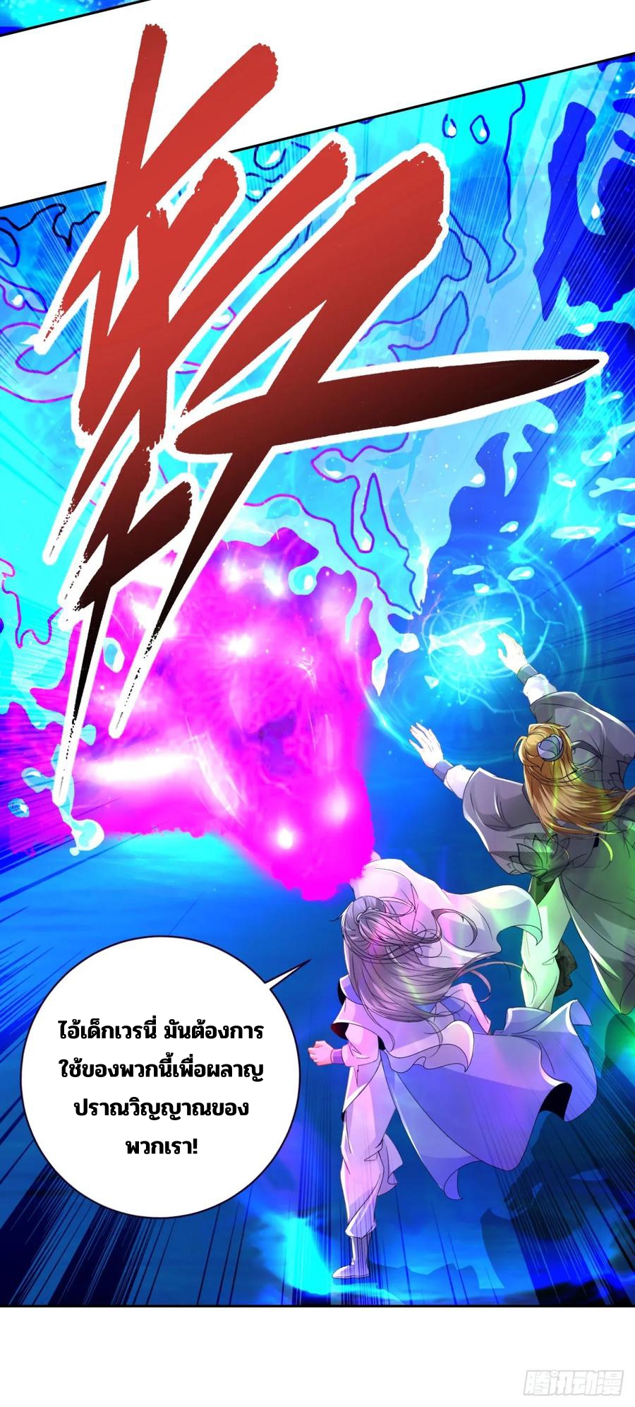 จักรพรรดิวิญญาณศักดิ์สิทธิ์ (ทันจีน) ตอนที่ 297 หน้า 10