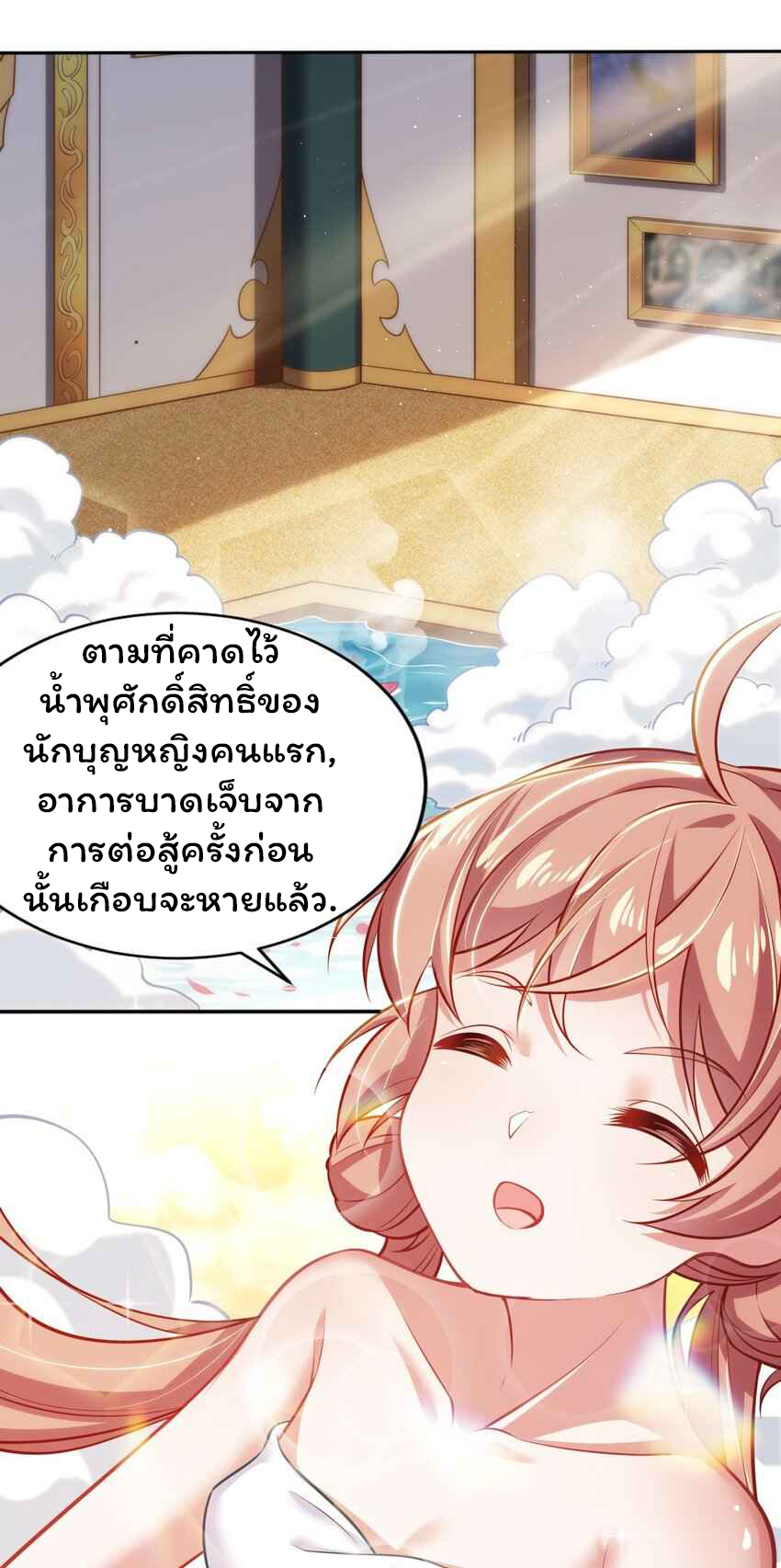 ถูกบังคับให้เป็นนักบุญหญิงผู้อยู่ยงคงกระพันอย่างไม่น่าเชื่อ ตอนที่ 4 หน้า 2