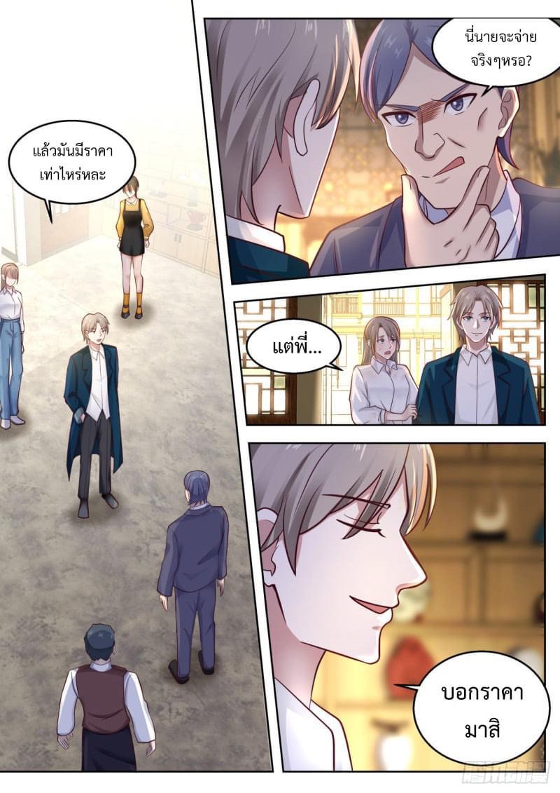 ฉันส่งของจนได้รางวัลสุดล้ำค่า ตอนที่ 10 หน้า 3