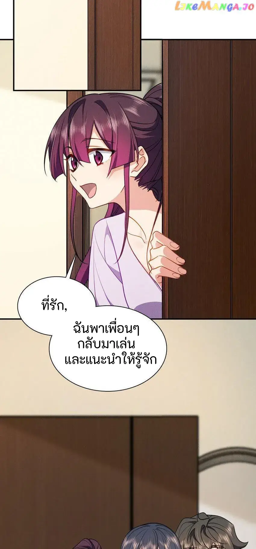 Please Behave, My Wife ตอนที่ 3 หน้า 6