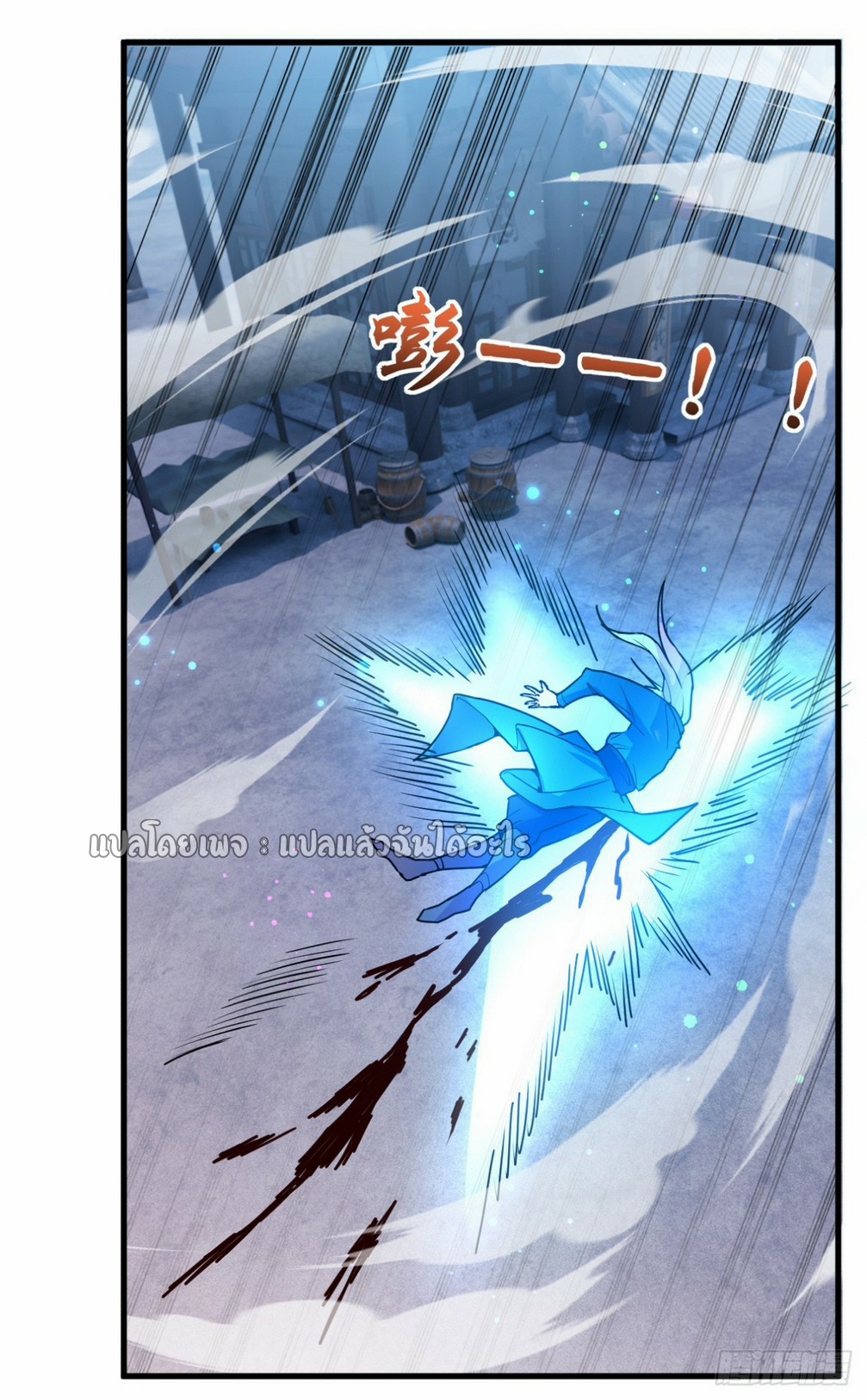 (ชนจีน)จุติเทพจักรพรรดิเกิดมาทั้งทีมีคะแนนเป็นล้าน ตอนที่ 3 หน้า 11