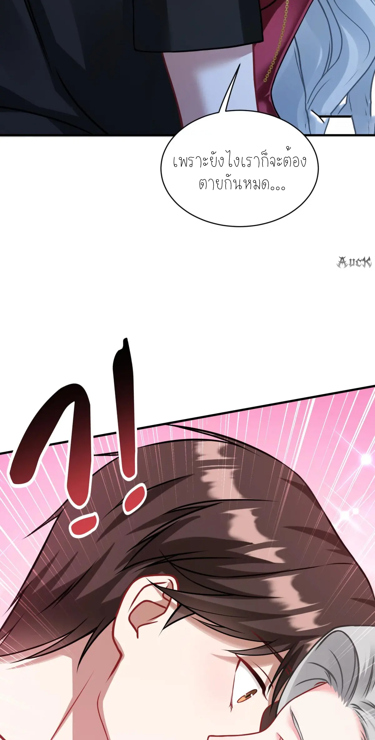 ผมไปเกาะสาวสวยกิน, แต่ตอนนี้ฉันเป็นคนร่ำรวยแล้ว~ ตอนที่ 84 หน้า 14