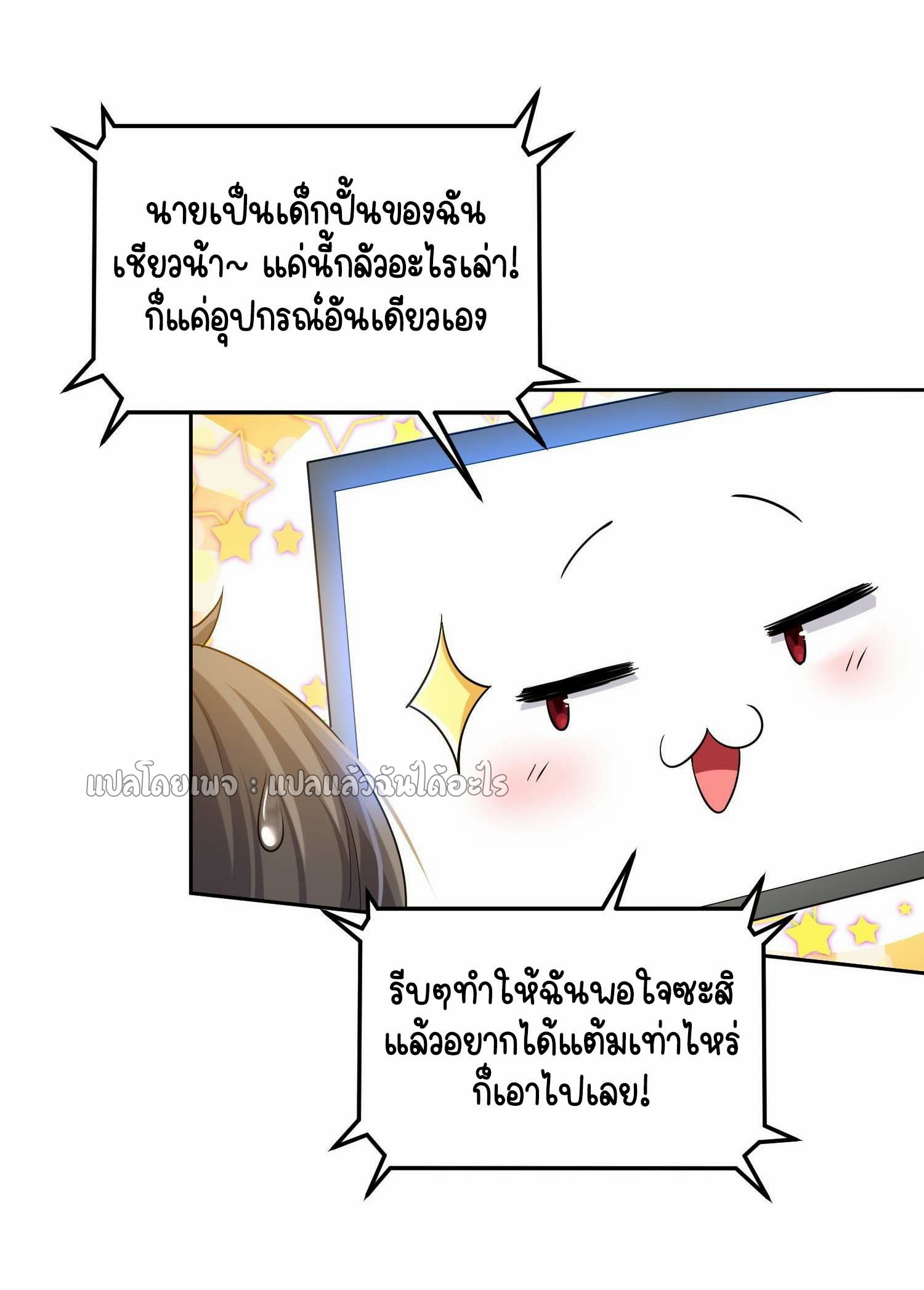 เป้าหมายของฉันคือเปิดฮาเร็มในต่างโลก ตอนที่ 6 หน้า 25