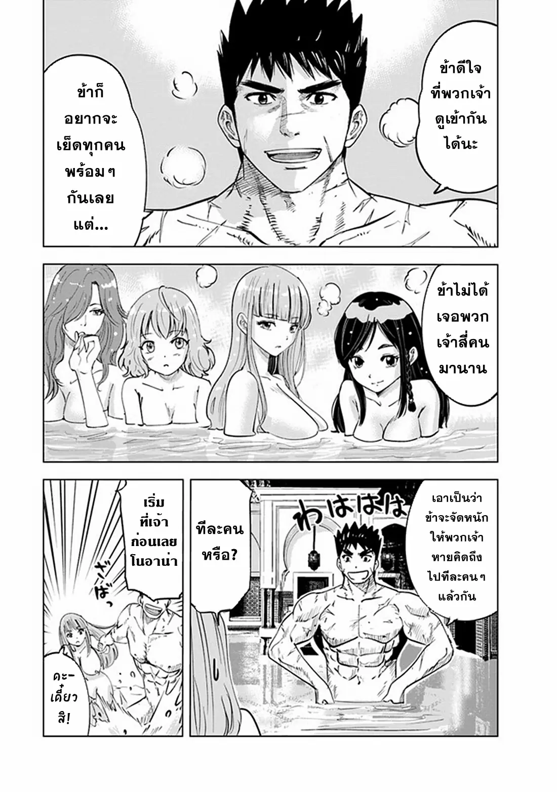 Road to the Kingdom Slave Swordsman the Rise of Heroes ตอนที่ 69 หน้า 7