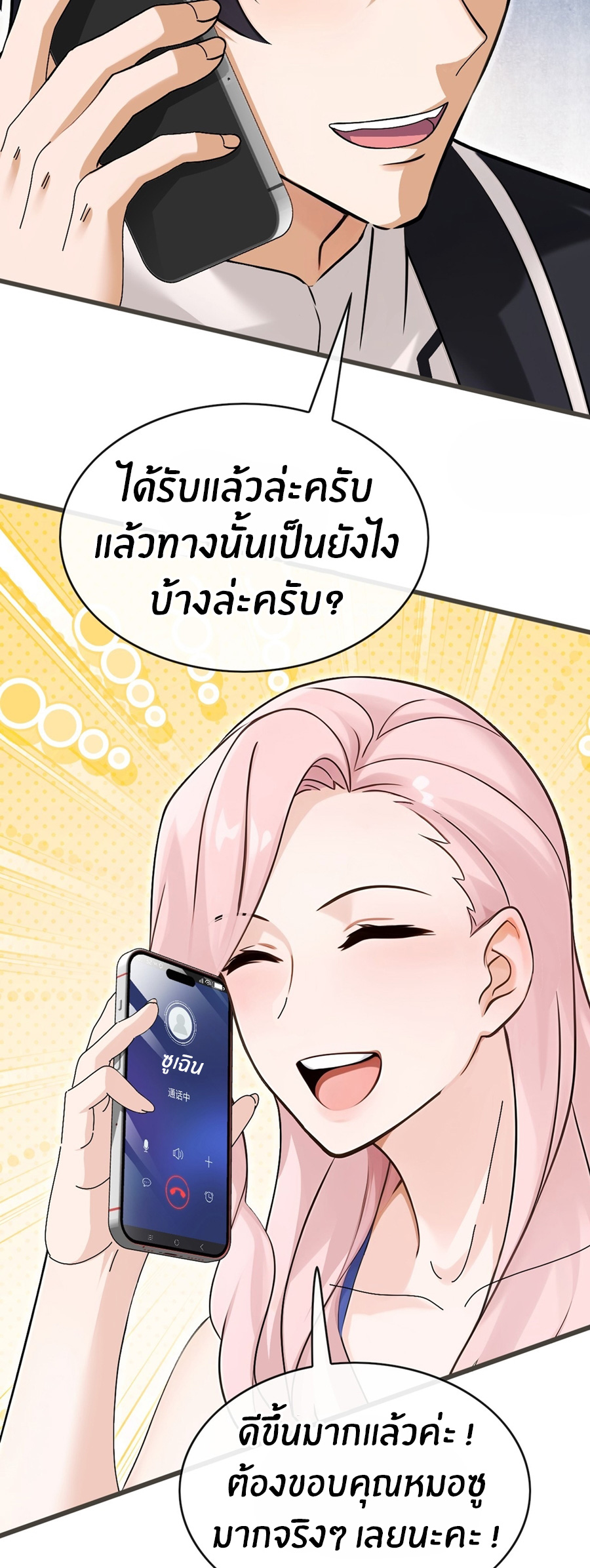 ลงจากภูเขาเพื่อมาเป็นเบ๊ภรรยา ตอนที่ 64 หน้า 12