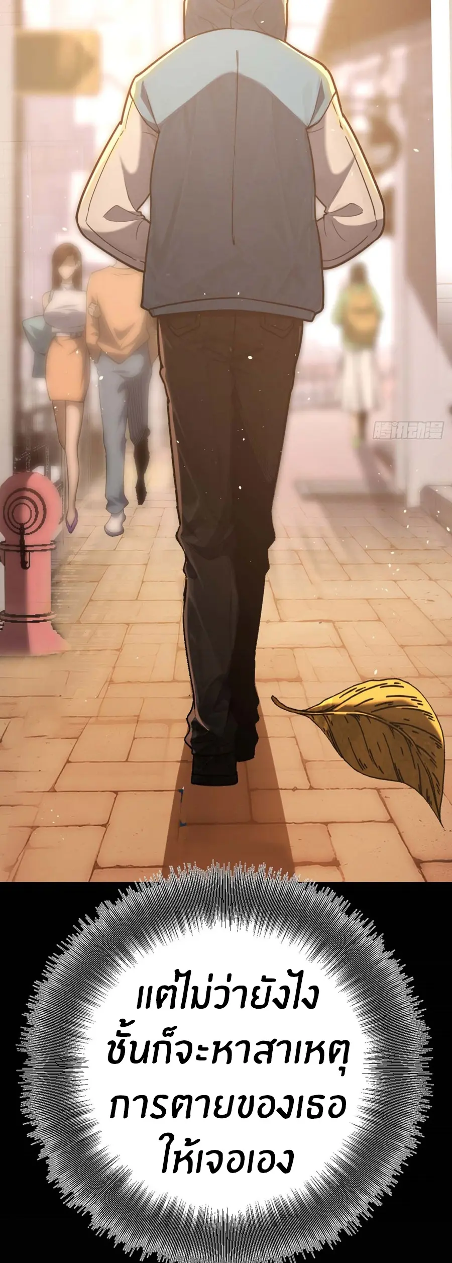 ราชาเศษขยะ ตอนที่ 2 หน้า 69