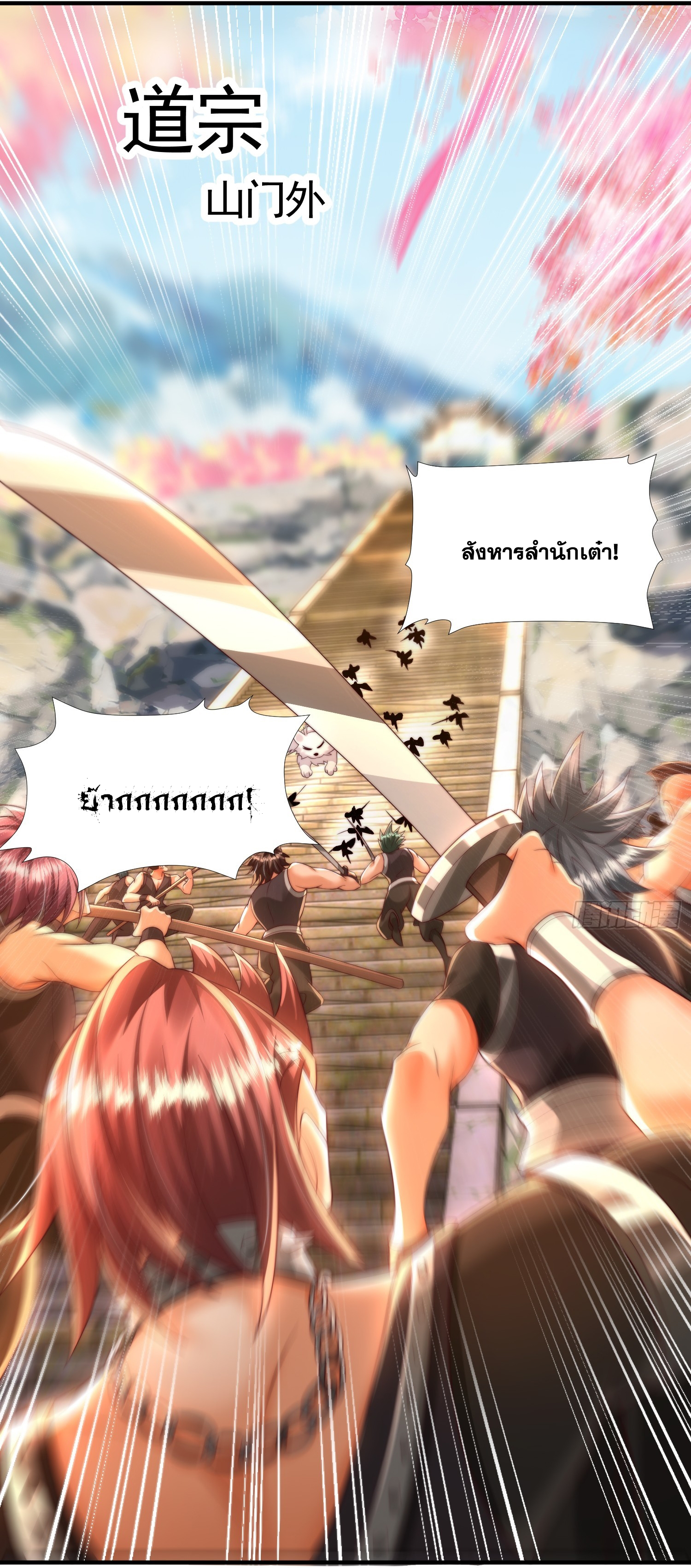 พิชิตใจท่านอาจารย์หญิงผู้งดงาม (ทันจีน) ตอนที่ 33 หน้า 38