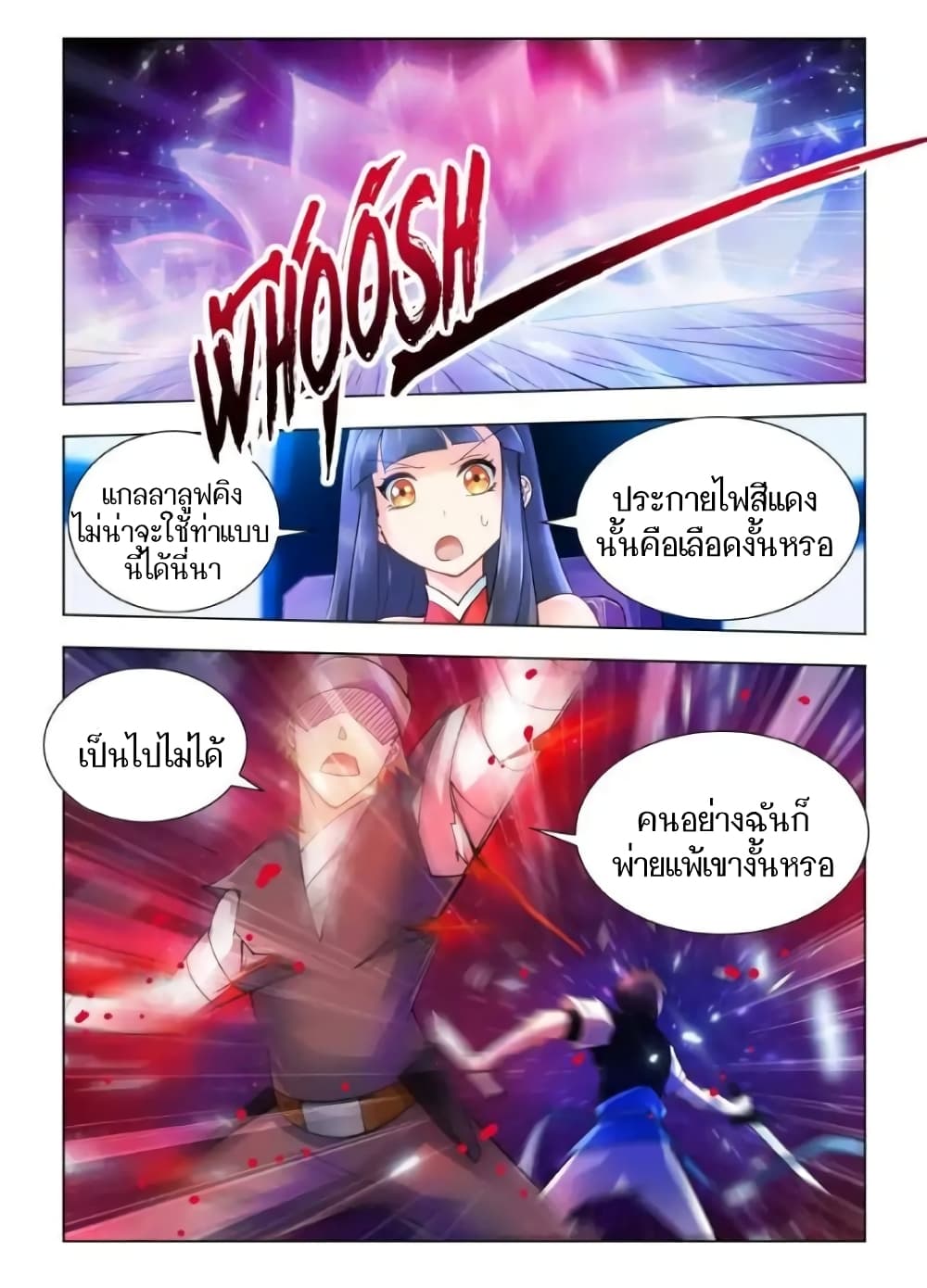 Battle frenzy ตอนที่ 46 หน้า 9