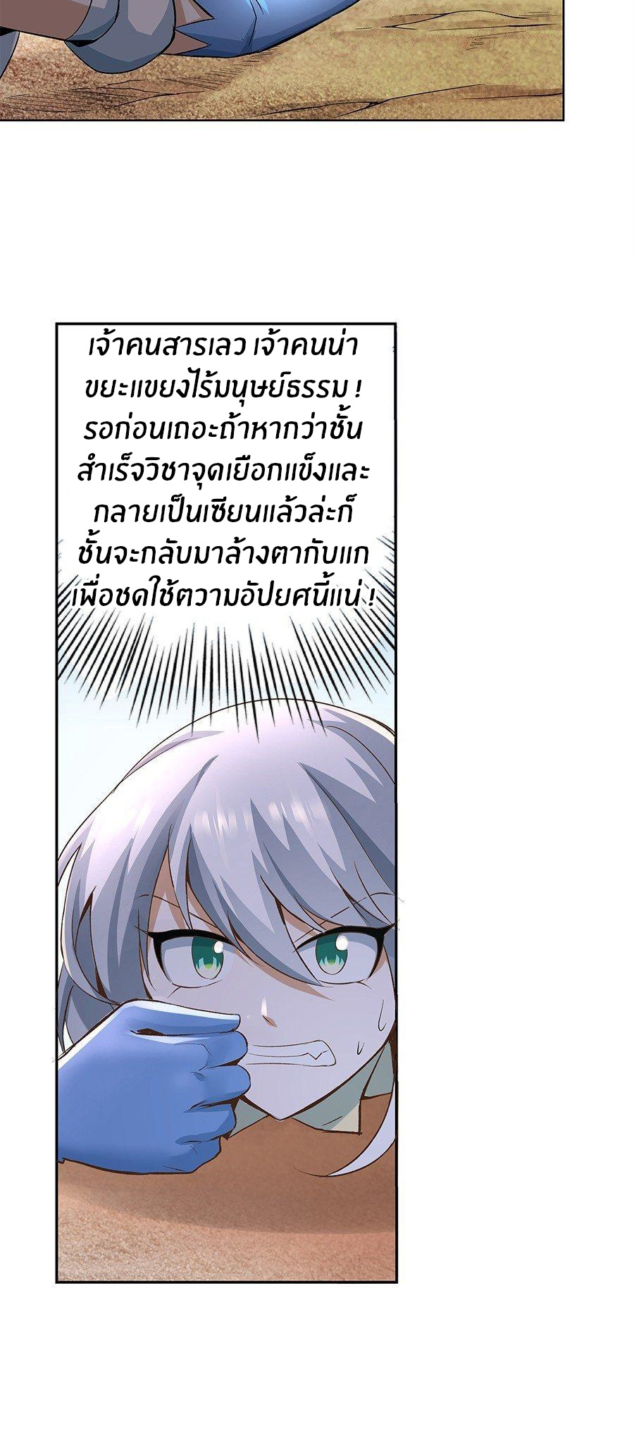 Unemployed Demon King ตอนที่ 6 หน้า 7