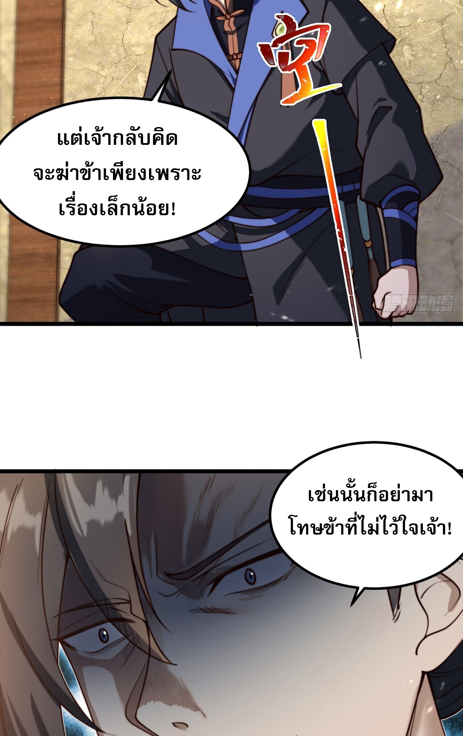 ชายผู้แสนดีอย่างข้า ดันถูกระบบบังคับให้กลายเป็นจอมวายร้าย ตอนที่ 6 หน้า 27