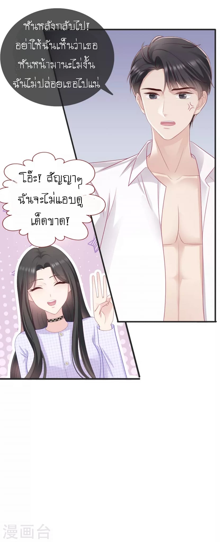 (จบแล้ว) Be An Idol Starting From Zero ตอนที่ 9 หน้า 8