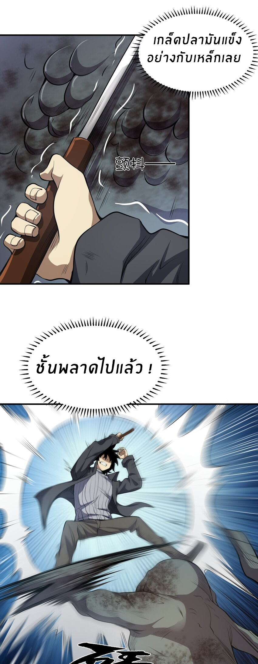 (ทันต้นฉบับ)The catastrophe of the doomsday, the rebirth of me turned the whole family into a boss! ตอนที่ 20 หน้า 6