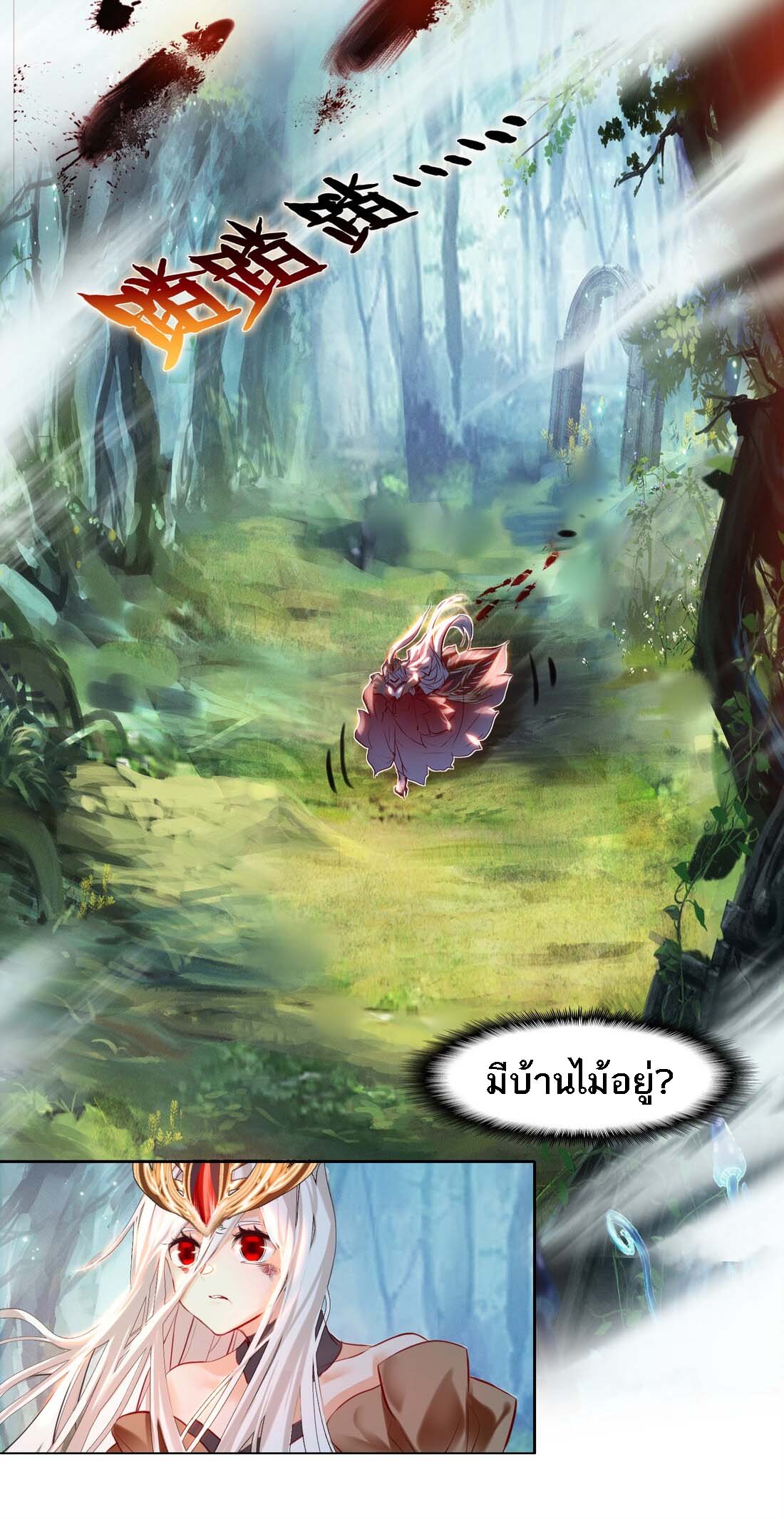 แท้จริงแล้วข้าคือปรมาจารย์ไร้เทียมทาน? ตอนที่ 1 หน้า 14