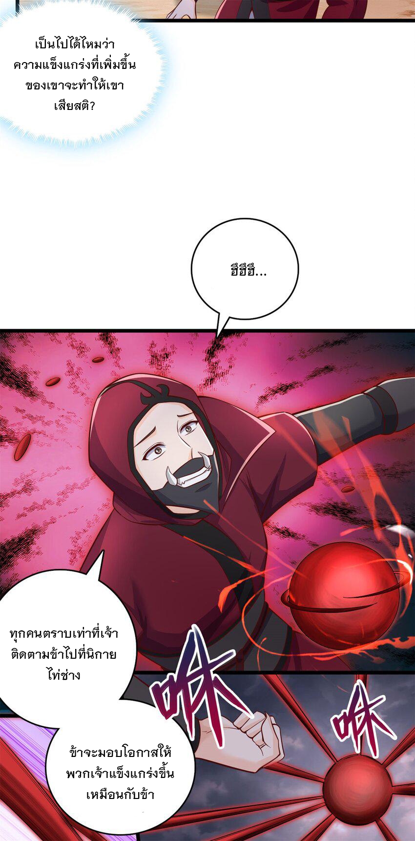 ด้วยเขตแดนกระบี่ ข้าสามารถเป็นเซียนกระบี่ได้ ตอนที่ 64 หน้า 15