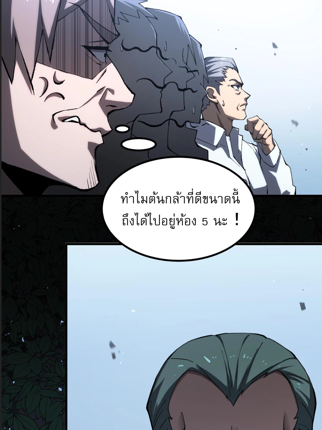 อัศวินศักดิ์สิทธิ์ ระดับ SSS - SSS Grade Saint Knight ตอนที่ 4 หน้า 54