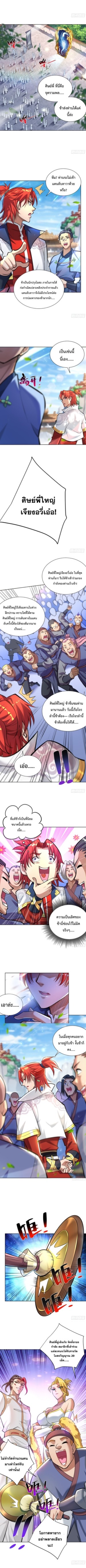 อาจารย์โลลิของข้าเป็นเซียนอมตะ ตอนที่ 36 หน้า 4