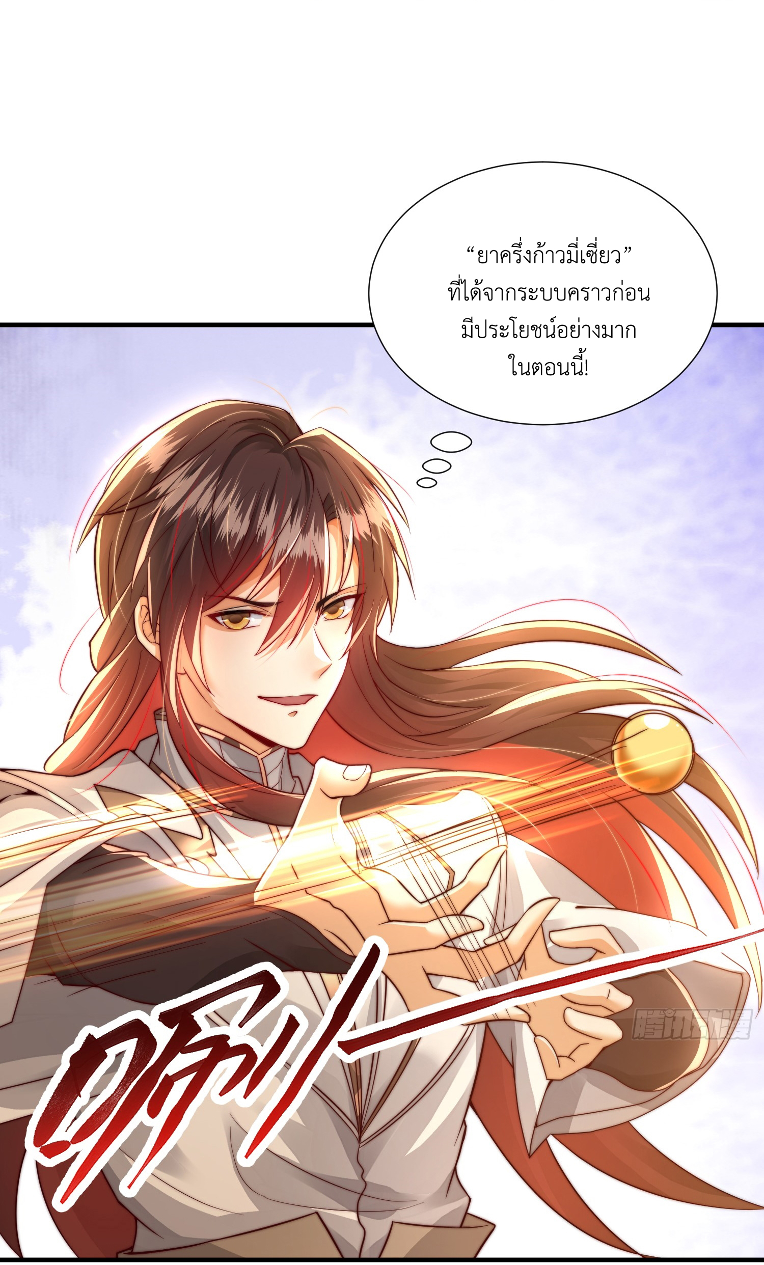 พิชิตใจท่านอาจารย์หญิงผู้งดงาม (ทันจีน) ตอนที่ 12 หน้า 55