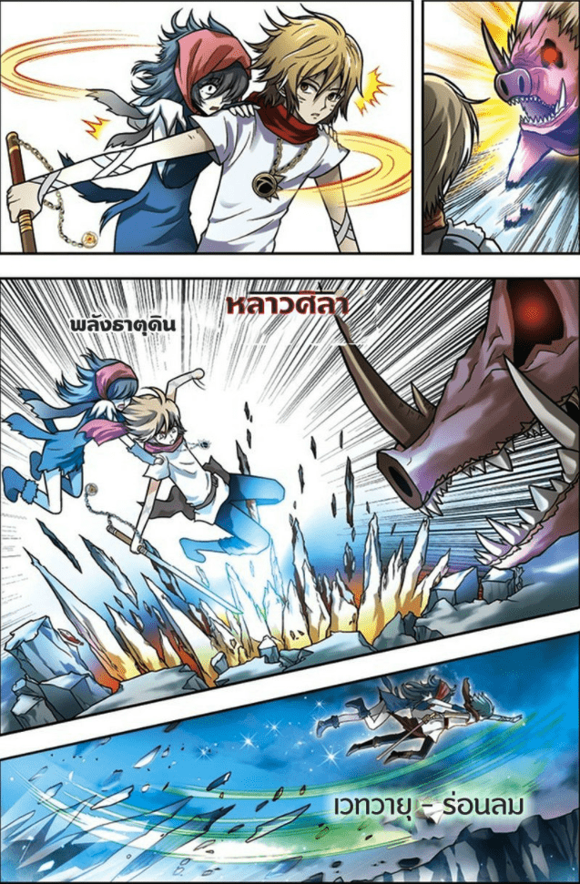 จิตสังหารเลือดมังกร ตอนที่ 36 หน้า 7
